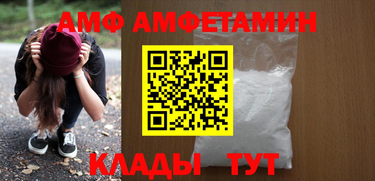 АМФ 97%  Вход с VPN  Кириши 