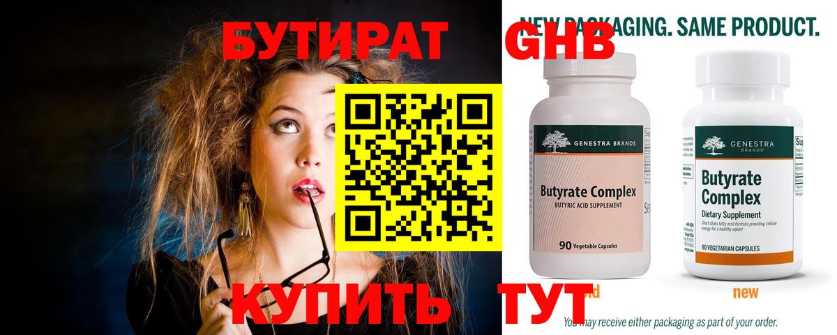 Бутират жидкий экстази  Вход с VPN  БУТИРАТ  Кириши 