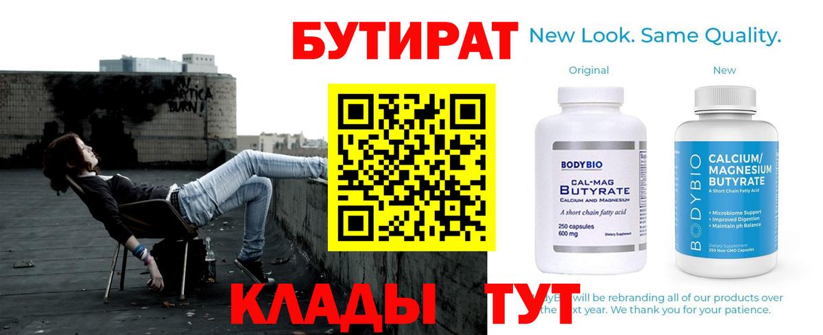 Бутират оксана Кириши