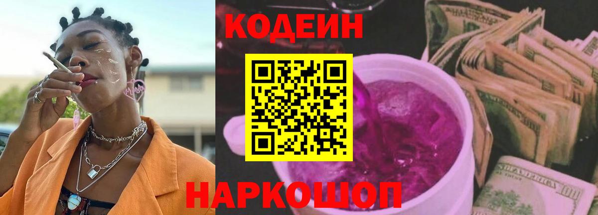 Кириши  Кодеиновый сироп Lean напиток Lean (лин)  Кодеин Purple Drank  Вход с VPN 
