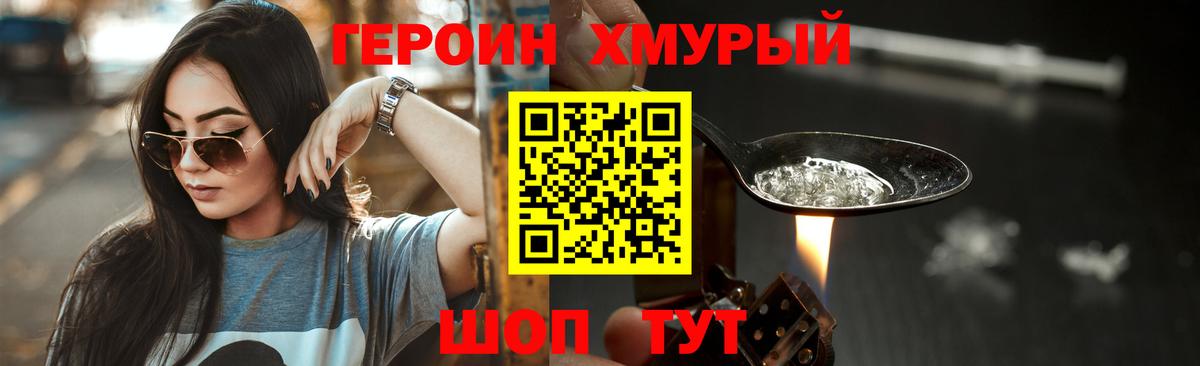 ГЕРОИН  Вход с VPN  Кириши  ГЕРОИН гречка 